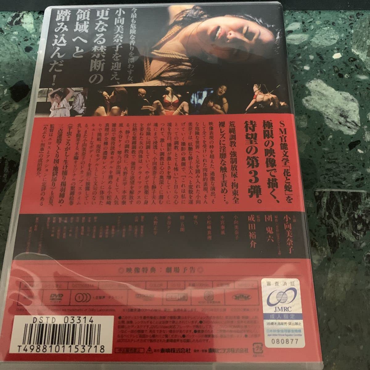 Amazon.co.jp: Flower and Snake 3 Minako Komukai DVD + 2 Postcards